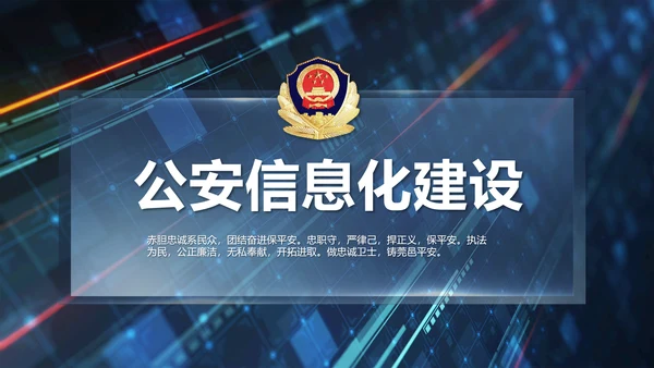 开场视频片头蓝色公安信息化建设PPT含MP4