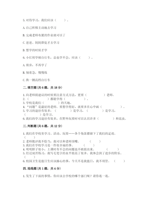 部编版三年级上册道德与法治期中测试卷及完整答案【名师系列】.docx