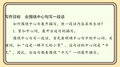统编版语文二年级上册主题八  走进乡村 阅读与写作指导课件