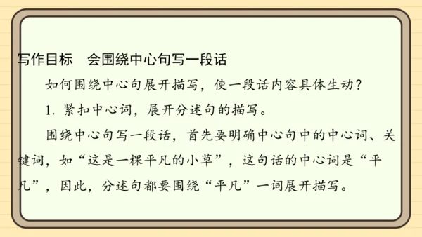 统编版语文二年级上册主题八  走进乡村 阅读与写作指导课件
