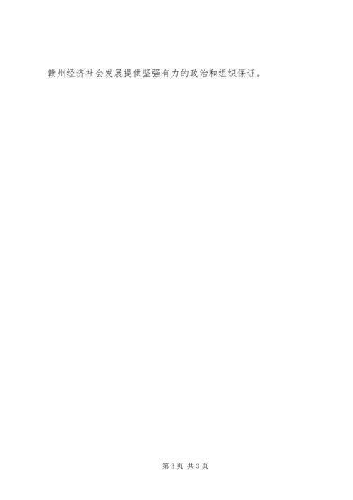 学习市委四届四次会议精神心得体会 (3).docx