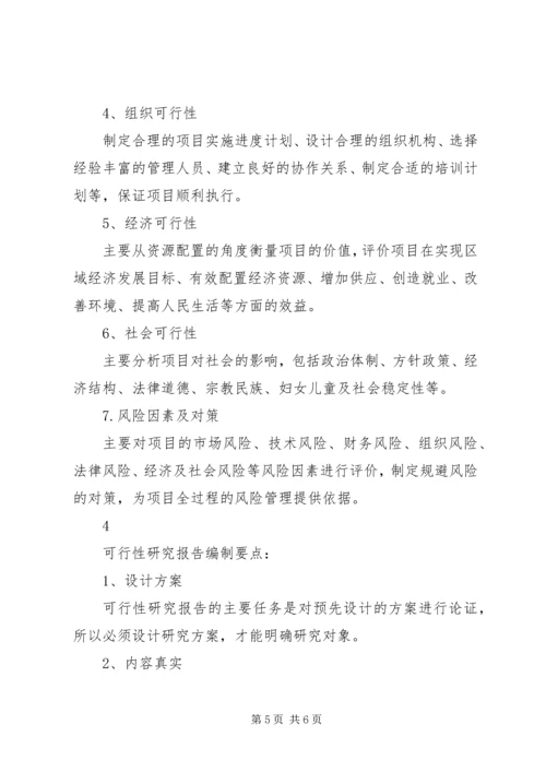 可研报告定义标准及编制依据(精) (2).docx