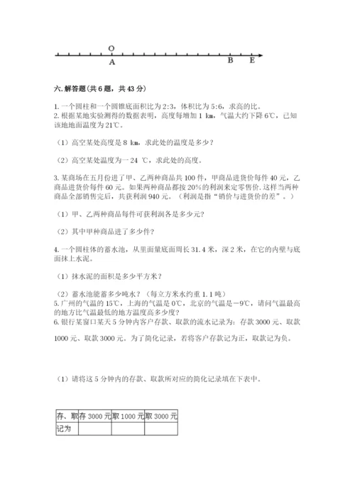 北京版小学六年级下册数学期末综合素养测试卷附答案【基础题】.docx