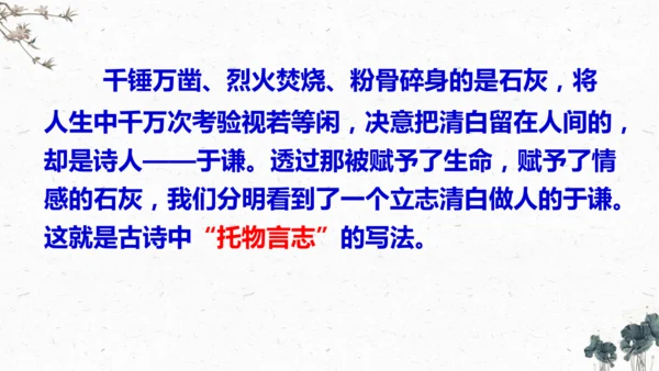 10、古诗三首之《石灰吟》（课件）