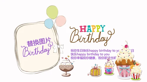 粉色生日快乐电子相册动态PPT模板