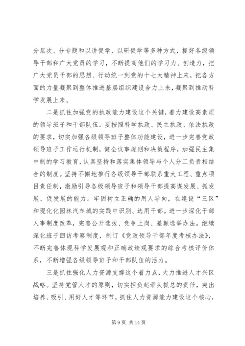 推进党基层建设报告.docx