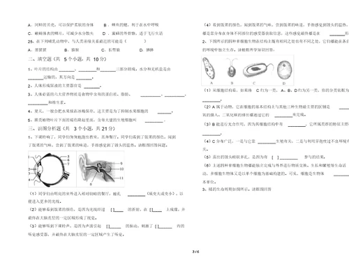 苏教版七年级《生物》上册期末考试题(一套)