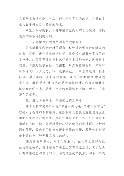 教师个人职业发展规划.docx