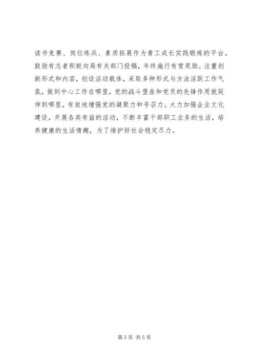 企业党支部年度工作计划.docx