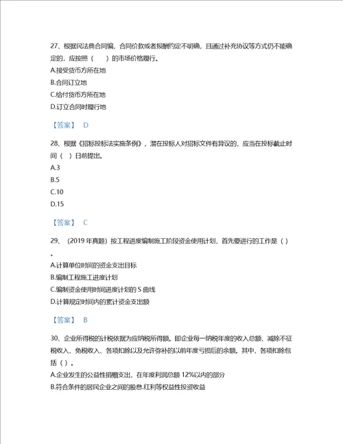 2022年一级造价师建设工程造价管理考试题库深度自测300题名师系列山东省专用