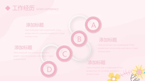 粉色个人简历自我介绍动态PPT模板