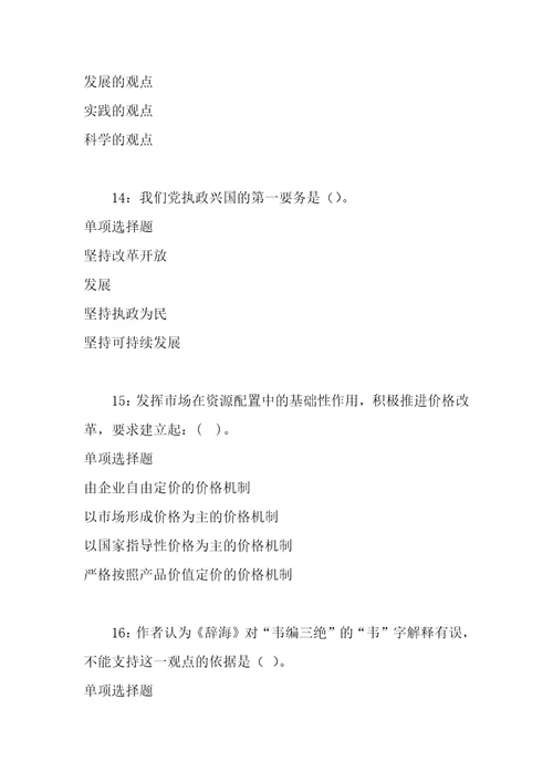 公务员招聘考试复习资料庄河事业单位招聘2017年考试真题及答案解析最新版