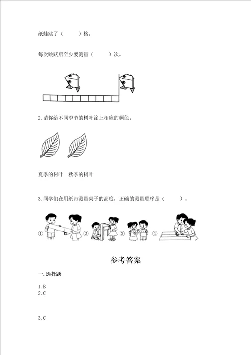 教科版科学一年级上册期末测试卷【名校卷】