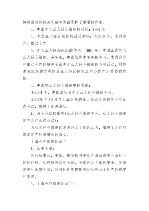 初二下册历史知识点总结归纳.docx