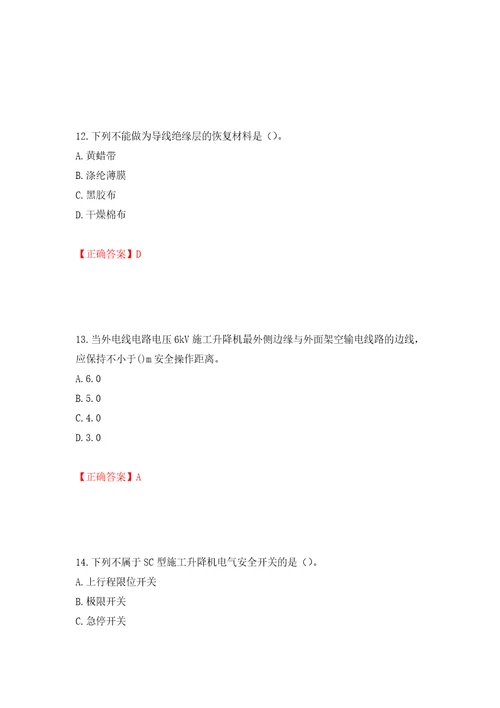 建筑起重机械安装拆卸工、维修工押题训练卷含答案第11套