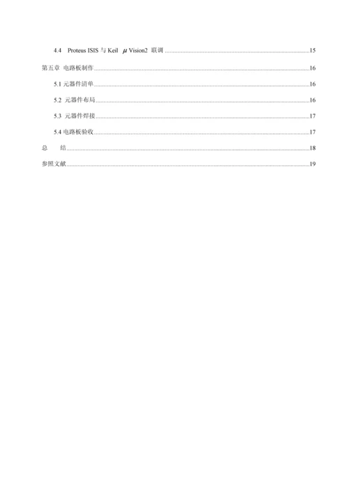 基于单片机的LED流水灯控制基础系统综合设计.docx