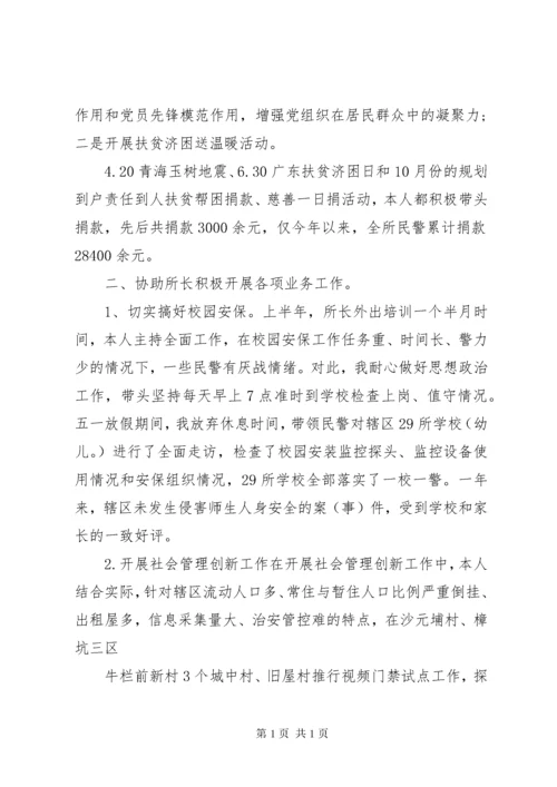 派出所教导员述职报告范文(2).docx