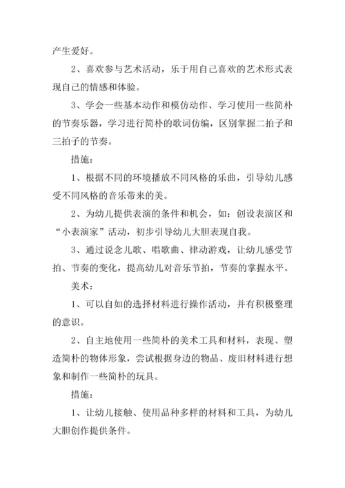 中班秋季工作计划.docx