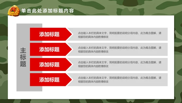 震撼八一军队改革部队教育军事国防PPT模板