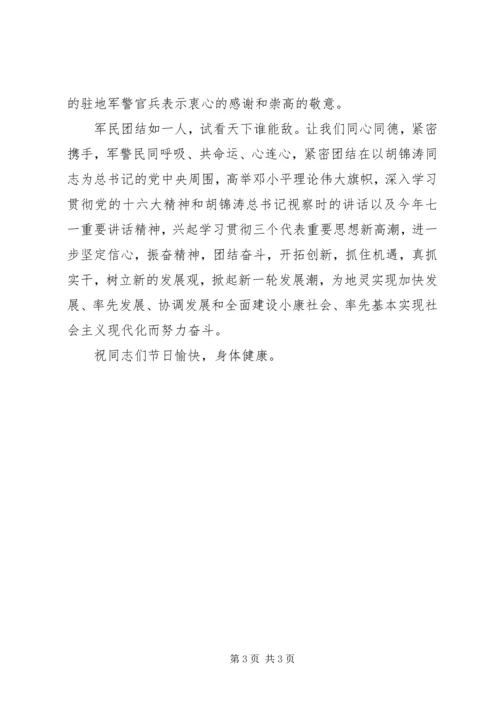 八一建军节慰问信 (4).docx