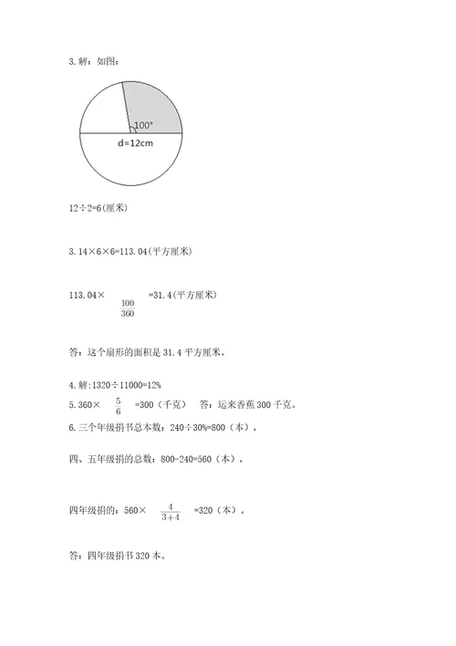 小学数学六年级上册期末测试卷附完整答案典优