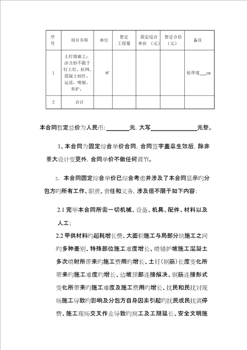 土钉墙喷锚护坡分包合同