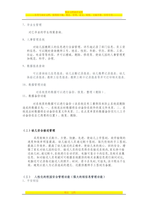幼儿园管理系统.docx