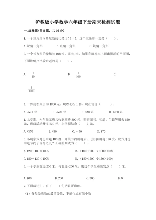 沪教版小学数学六年级下册期末检测试题附答案【研优卷】.docx