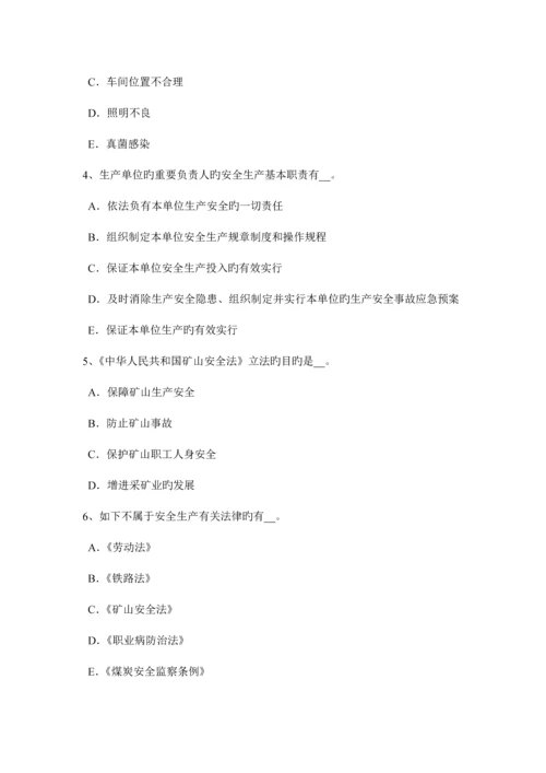 2023年黑龙江下半年安全工程师安全生产法预防连铸坯缺陷的措施考试题.docx