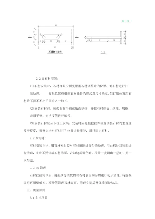 石材干挂施工方案与技术措施.docx