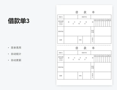 借款单3