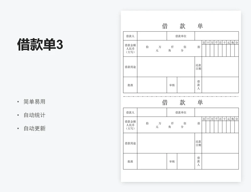 借款单3