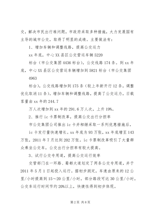 发展公共交通的调研报告 (2).docx