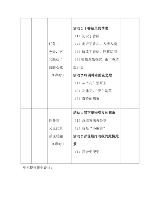 统编版语文四年级上册第一单元整体备课设计
