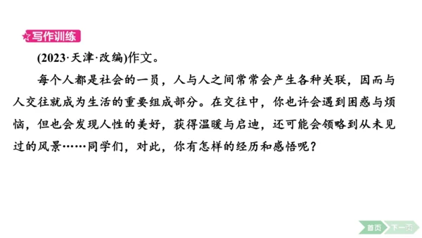 2024-2025-统编版（2024）语文七年级上册第一单元　热爱写作，学会观察 课件