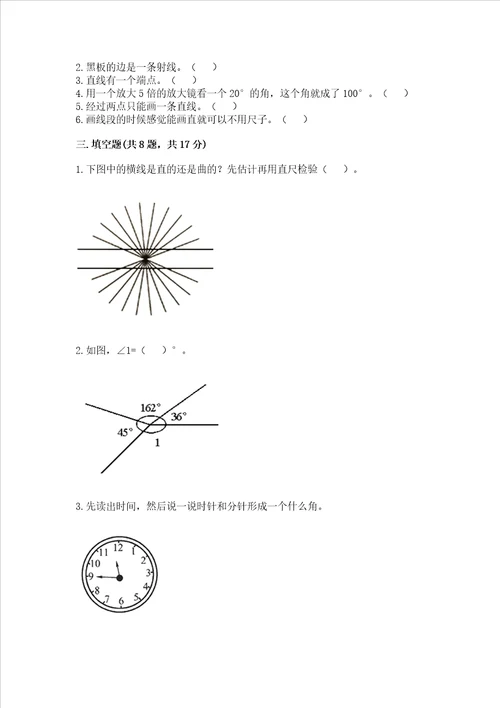 冀教版四年级上册数学第四单元 线和角 测试卷名师推荐