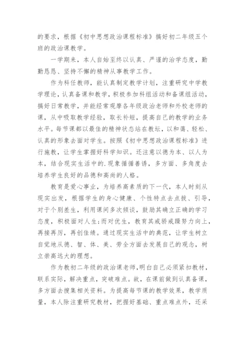 初二政治教学总结_1.docx