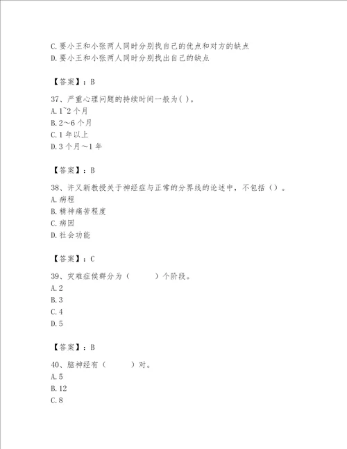 2023年心理咨询师题库及参考答案巩固