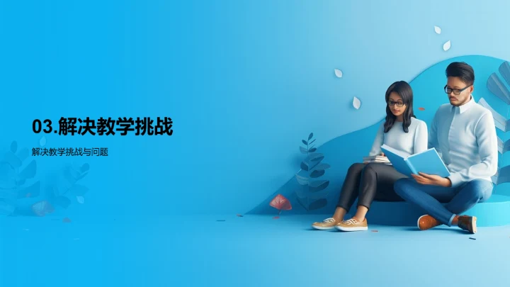 高考教学策略解析PPT模板