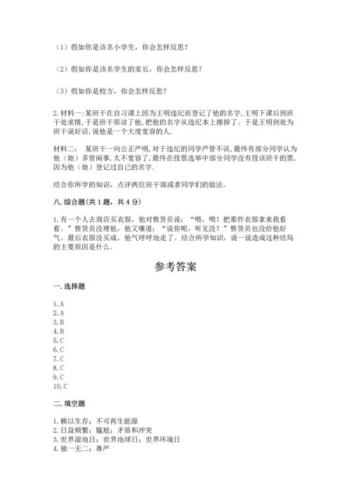 部编版六年级下册道德与法治期末达标卷（名师推荐）.docx