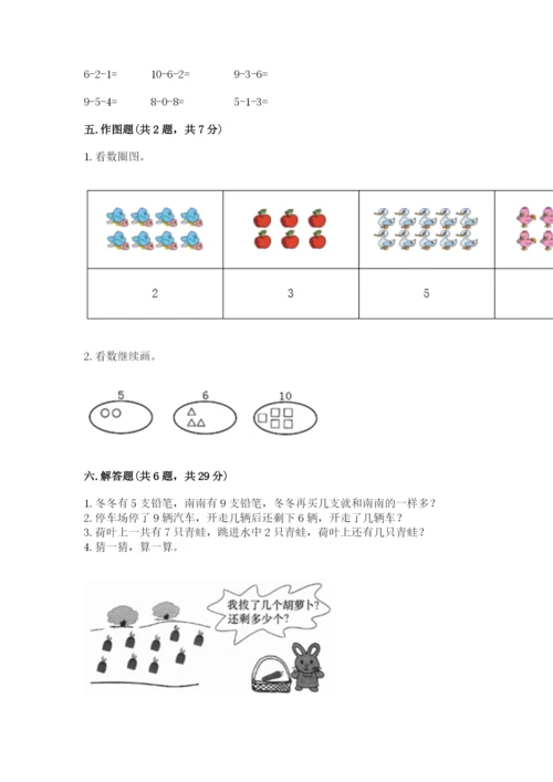 苏教版一年级上册数学第八单元-10以内的加法和减法-测试卷及答案.docx