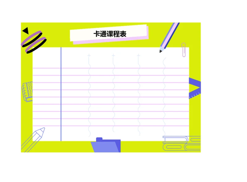 简约插画风格卡通课程表