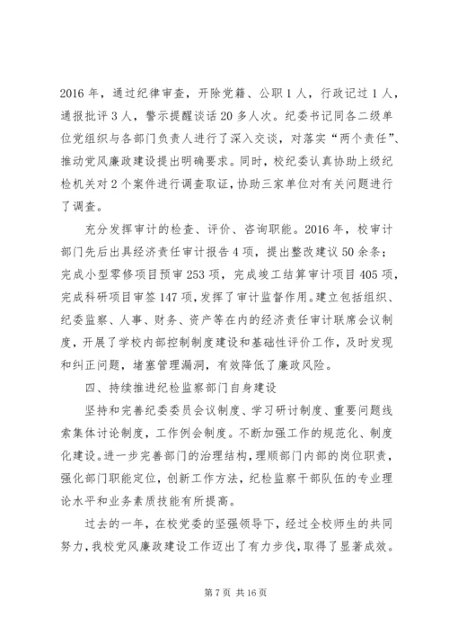 校党委副书记XX年党风廉政建设工作报告.docx