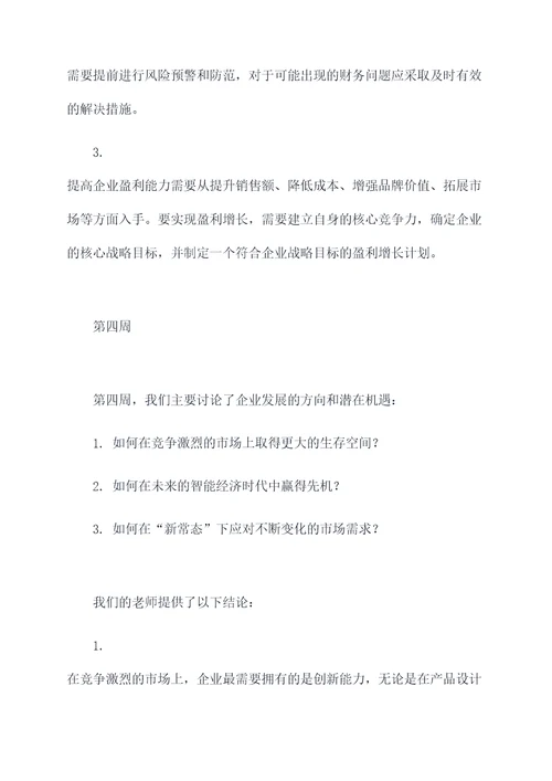 培训机构每周问题汇总总结
