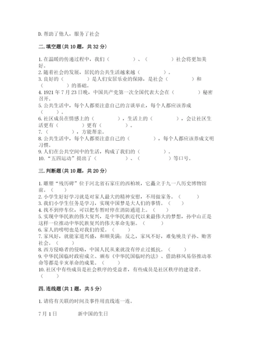 部编版五年级下册道德与法治期末测试卷精品（历年真题）.docx
