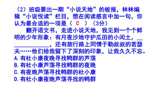 九上语文综合性学习《走进小说天地》梯度训练1课件