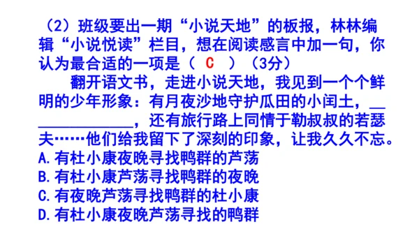 九上语文综合性学习《走进小说天地》梯度训练1课件