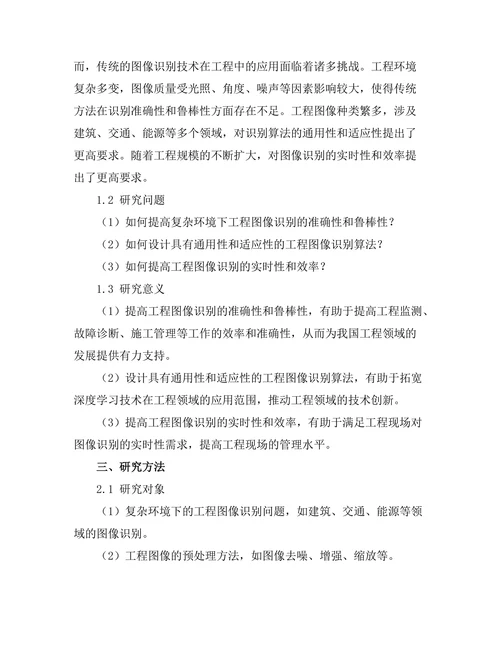 基于深度学习的图像识别技术在工程中的应用