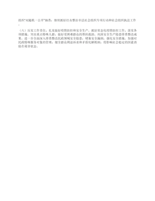 区民政局工作总结及工作计划..docx