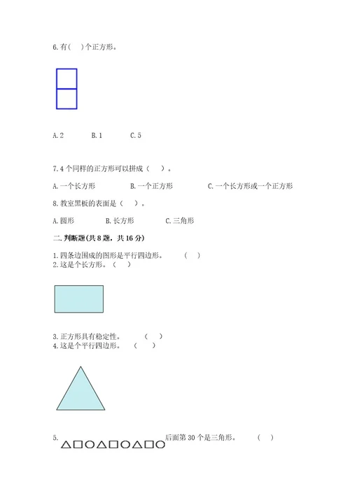 冀教版二年级下册数学第五单元四边形的认识测试卷及参考答案1套